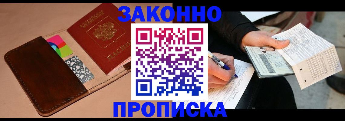 прописка 2025 в Данкове